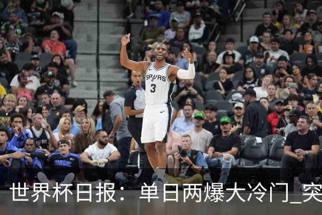 世界杯日报：单日两爆大冷门 突尼斯惨败后现换帅疑云