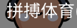 拼搏体育